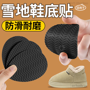 雪地防滑鞋底贴鞋子加厚耐用防水牛筋底自粘式雪地靴耐磨神器女鞋