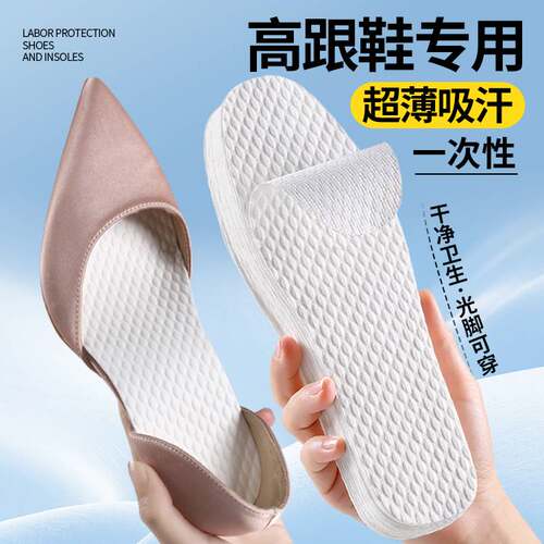 女款高跟鞋专用一次性吸汗防臭垫