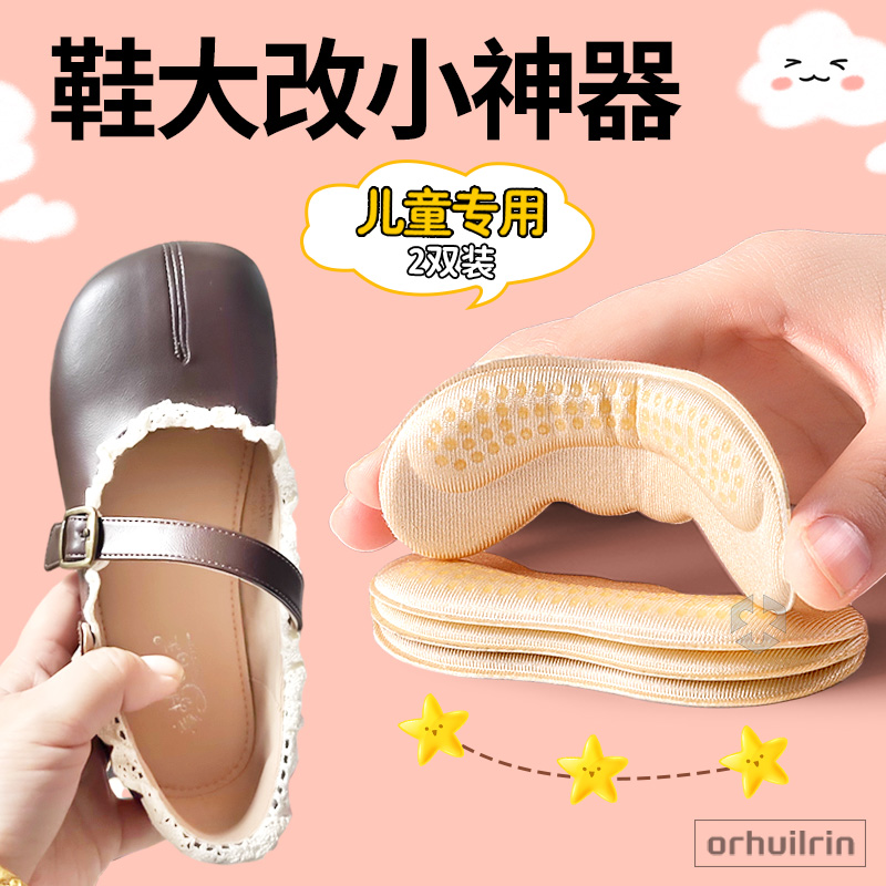 小孩儿童专用童鞋改小后跟贴防掉