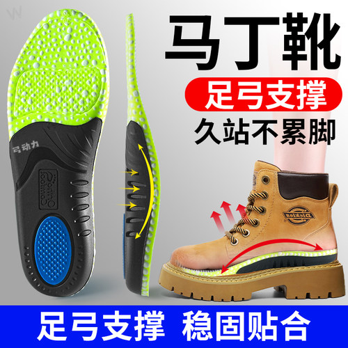马丁靴专用足弓支撑鞋垫软弹舒适