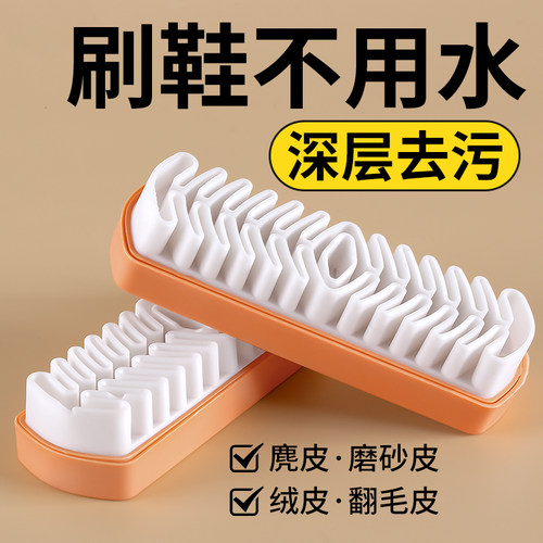 麂皮绒鞋刷不伤鞋不水洗净鞋神器