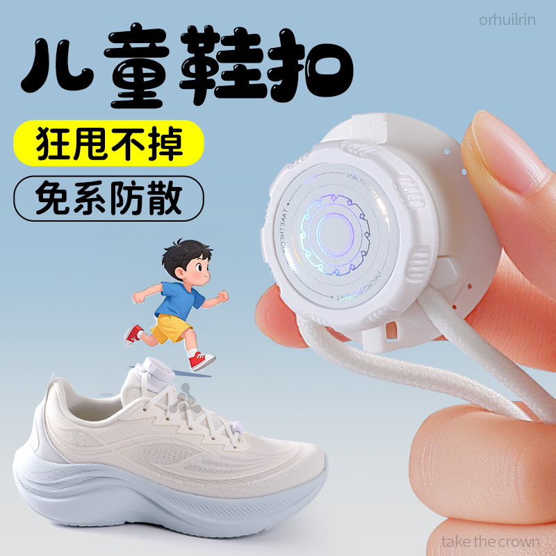 儿童懒人鞋带扣固定器免系鞋扣携带扣神器旋转纽扣童鞋子免绑卡扣
