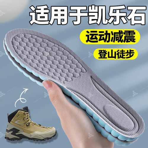 适用于凯乐石徒步登爬山鞋垫mt53