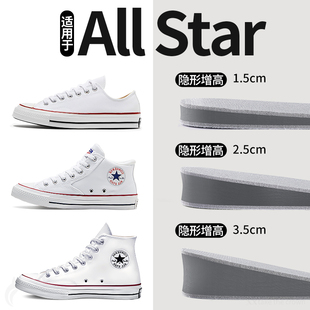 适用于AllStar增高鞋垫高帮帆布鞋低帮板鞋Converse匡威内增高垫