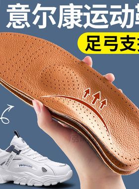 适用于意尔康运动鞋鞋垫YEARCON带有足弓支撑男款2025新款冬防痛