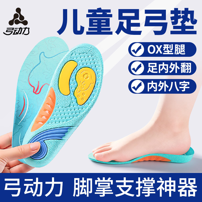 儿童专用足弓支撑纠正护脚鞋垫图片