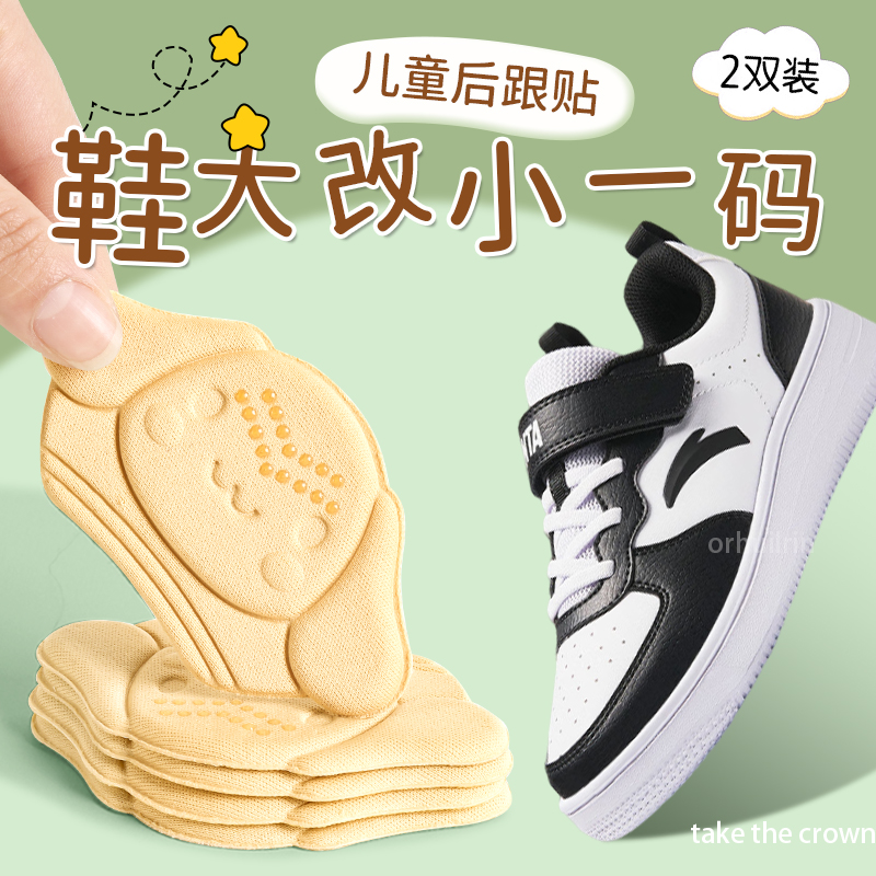 童鞋防掉跟防磨脚鞋大改小一码