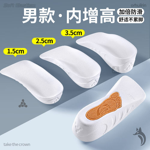 男士内增高鞋垫不累脚隐形半垫