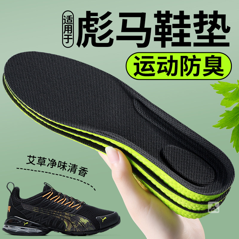 适用于PUMA彪马原装鞋垫2026新款运动踩屎感防痛软底除臭防臭留香图片