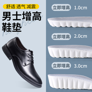 男士增高鞋垫男生皮鞋舒适减震内增高垫隐形不累吸汗透气男款夏季