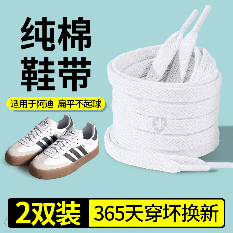 适用于阿迪达斯鞋带adidas三叶草贝壳头鞋白色扁平德训鞋专用鞋绳