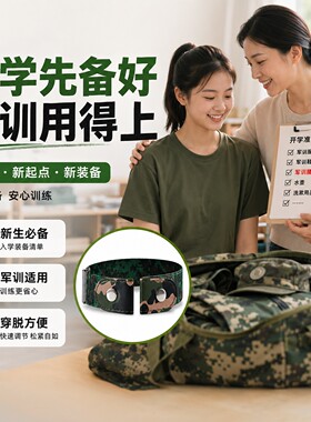 大一专用大学生军训腰带BI备女款
