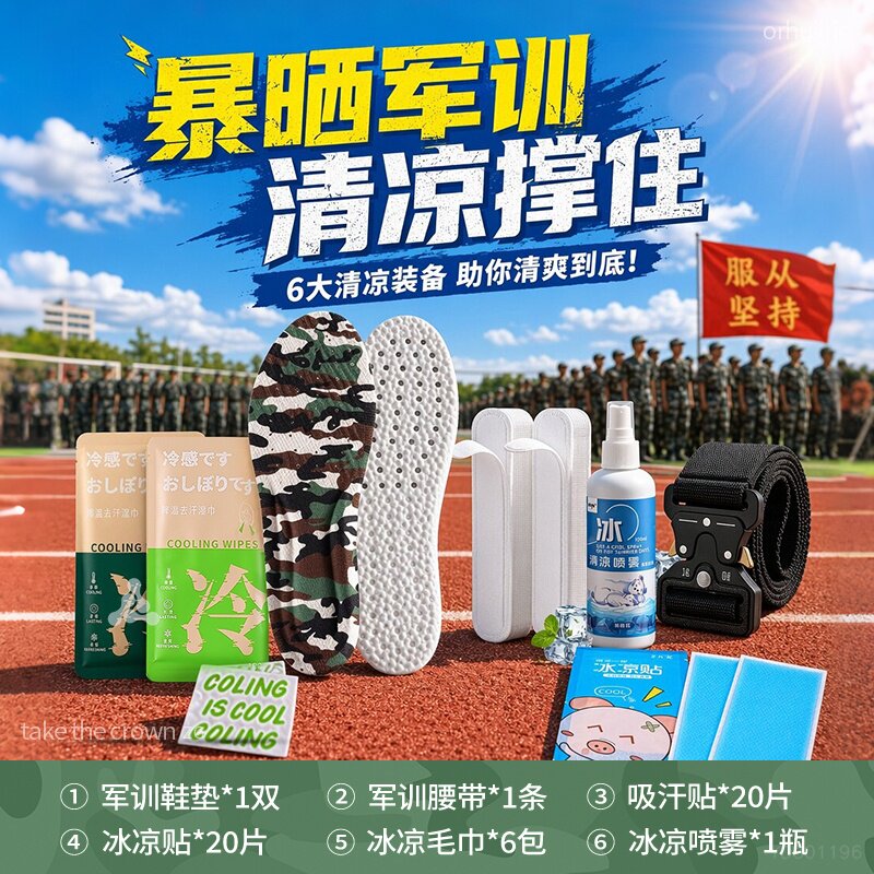 军训bi备用品六件套大礼包大学生