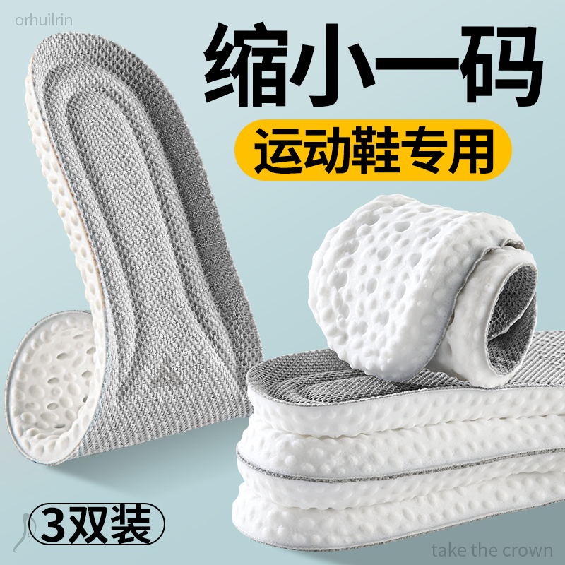 鞋大改小鞋垫吸汗防臭大鞋变小