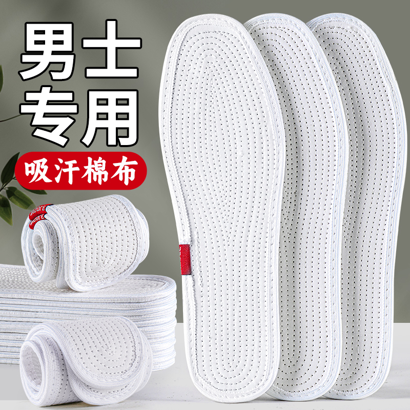男士纯棉千层布鞋垫男款吸汗防臭