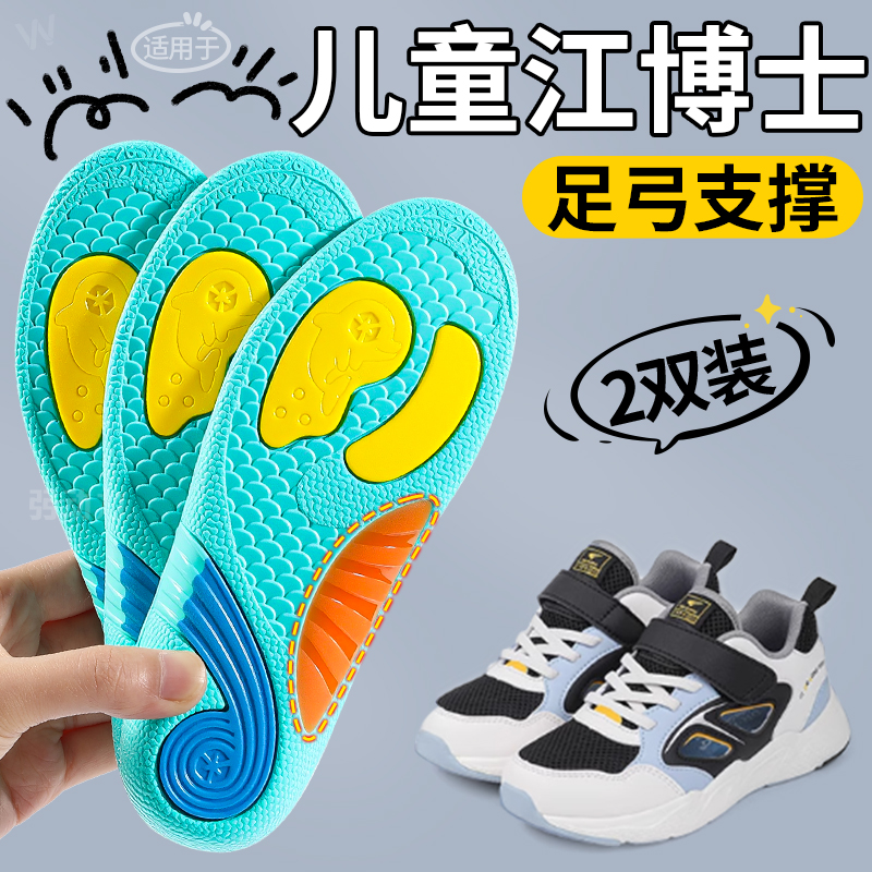 儿童鞋垫扁平足弓支撑不累脚软底