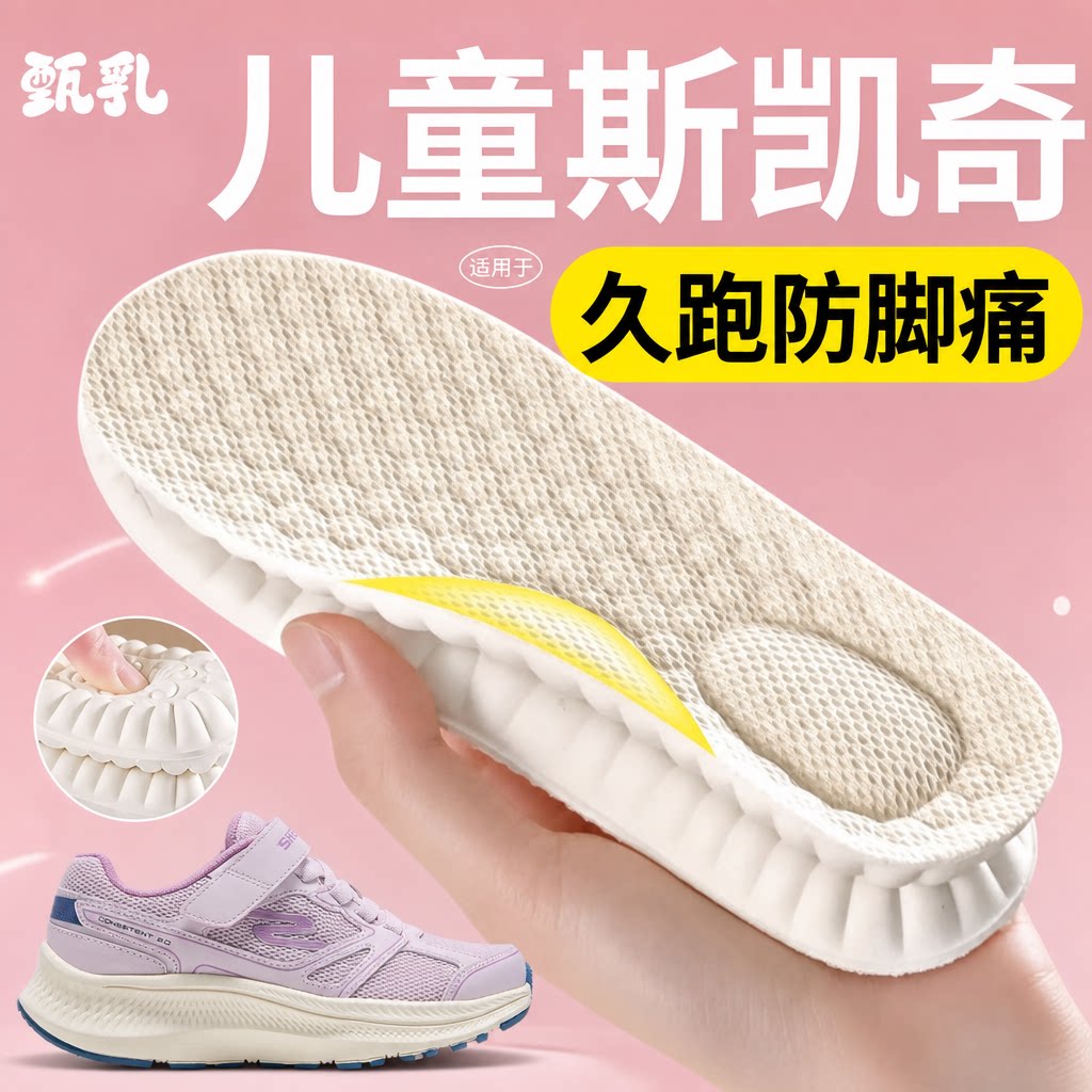 踩屎感乳胶鞋垫小孩专用运动减震图片