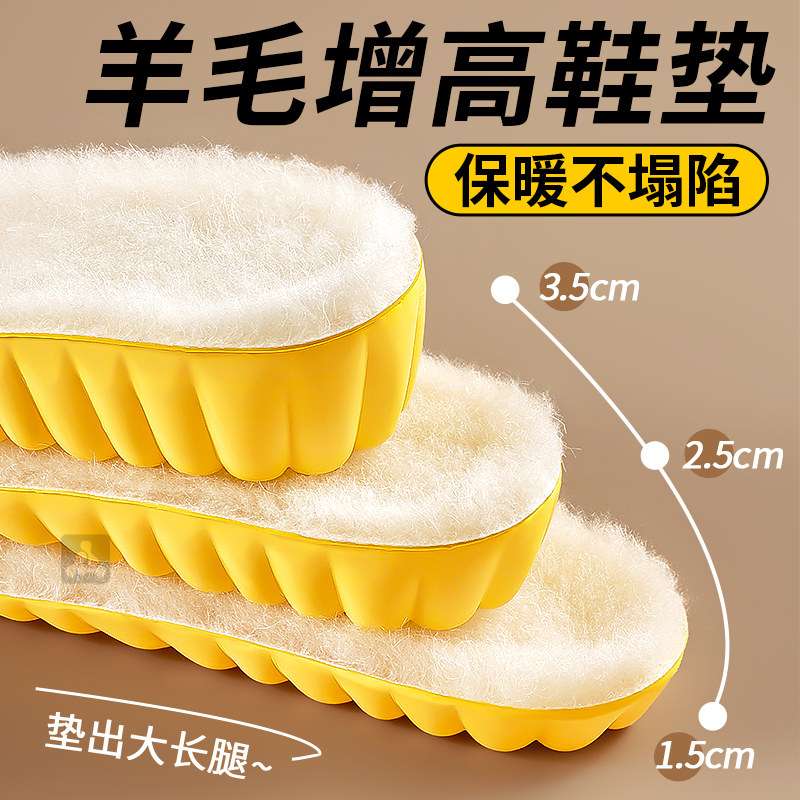 羊毛保暖增高鞋垫女新款冬季加绒加厚不累脚隐形内增高垫雪地靴棉