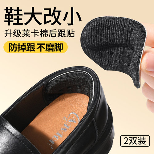 鞋大改小神器防磨脚防掉跟后跟贴