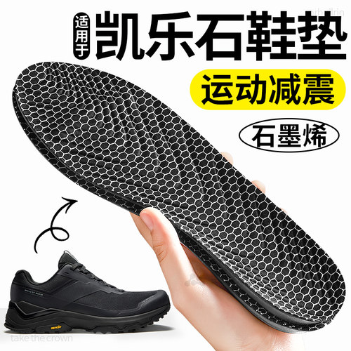 石墨烯鞋垫凯乐石kailas登山专用