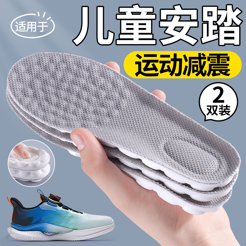 2025儿童鞋垫运动气垫减震踩屎感