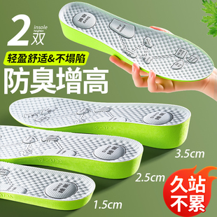 增高鞋垫男防臭防脚气吸汗透气除臭留香艾草抗菌女软底舒适不塌陷
