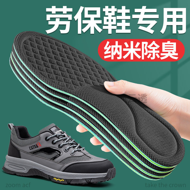 劳保鞋鞋垫男士吸汗防臭久站不累超软防痛软底汗脚专用纳米除臭43,服饰配件/皮带/帽子/围巾,鞋垫,淘宝优惠券,粉丝福利购,淘宝优惠卷