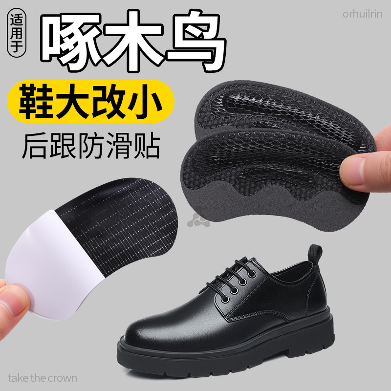 适用于啄木鸟皮鞋后跟垫片鞋大改小神器填充一码半码垫脚后跟防磨,服饰配件/皮带/帽子/围巾,后跟贴,淘宝优惠券,粉丝福利购,淘宝优惠卷