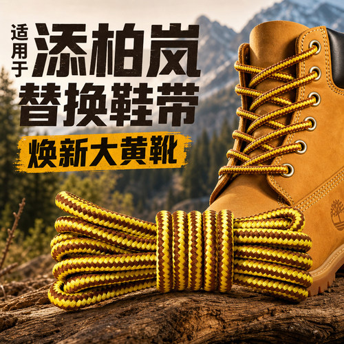 靴子专用圆绳加粗防滑结实鞋带