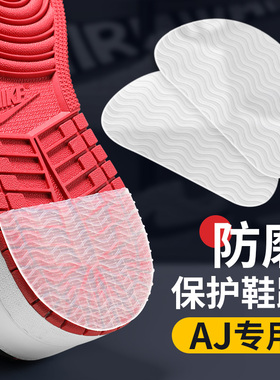 aj1鞋底防磨贴后跟鞋子aj新鞋dunk通用鞋后底aj4运动鞋aj3aj312