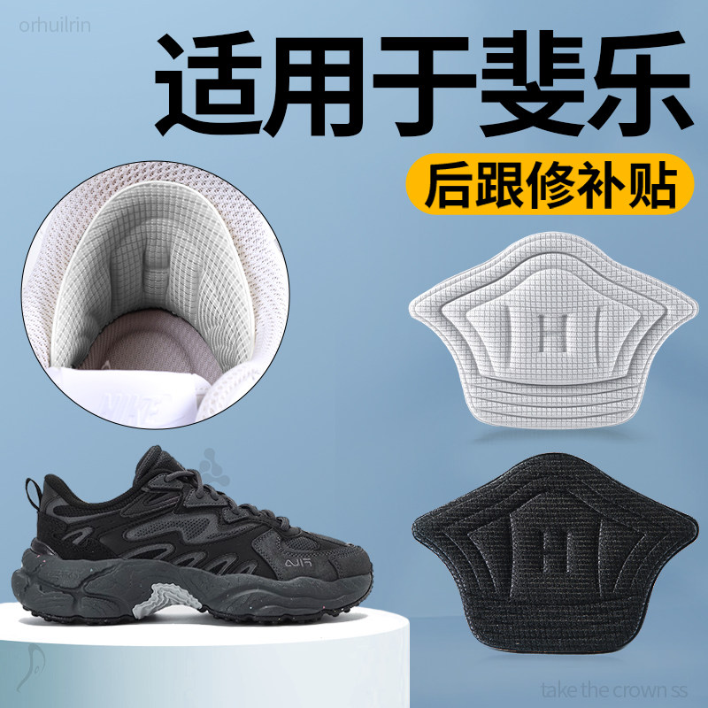 适用于斐乐运动鞋后跟磨损修复贴防磨贴破洞修补贴脚后跟贴鞋跟贴