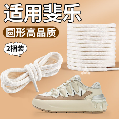 圆形鞋带不起球运动鞋老爹鞋专用
