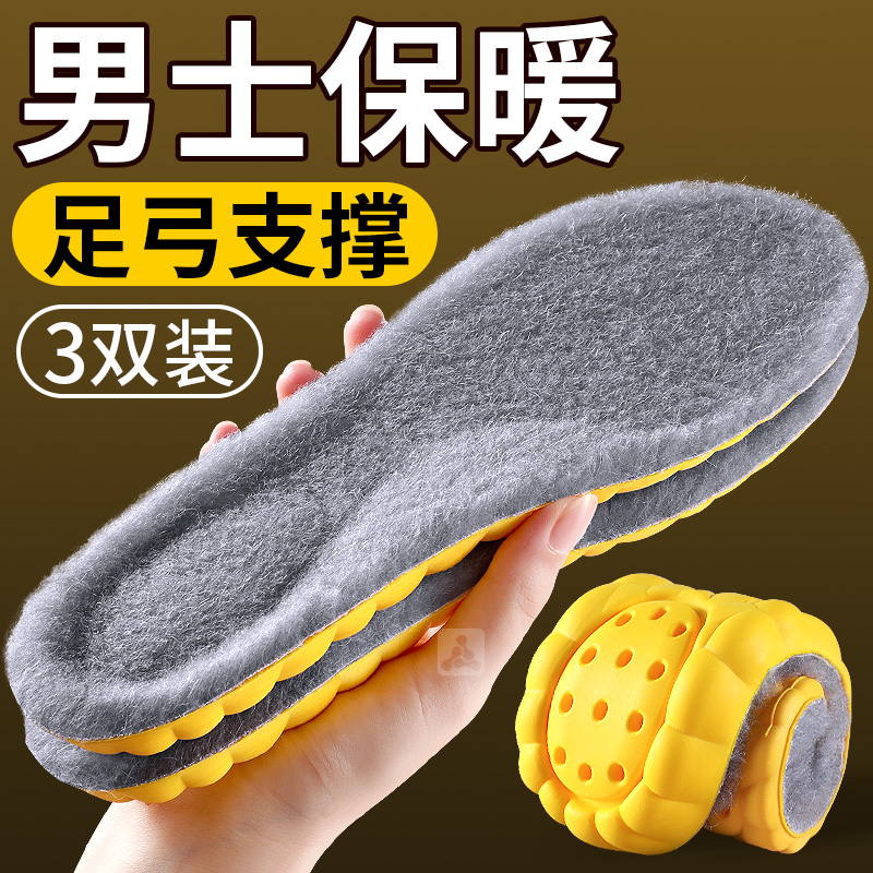羊毛保暖足弓支撑久站不累脚鞋垫
