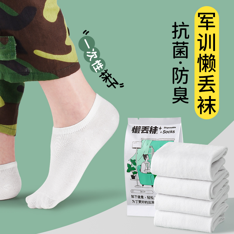 抗菌除臭军训神器日抛懒丢船袜