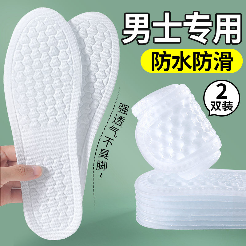 男士防水鞋垫防水防滑强吸汗防臭久站不累脚软底舒适硅胶速干薄款