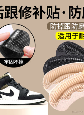 适用于AJ后跟磨损修复贴鞋里贴