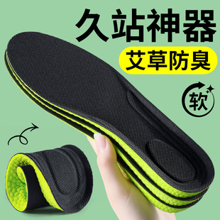 长时间站立上班久站不累神器鞋垫艾草防臭吸汗透气加厚运动减震男