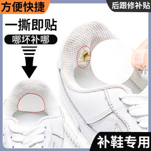 补鞋贴破洞无痕修复贴自粘式补丁贴鞋帮修补贴神器后跟贴鞋里内衬