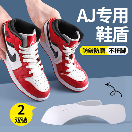 鞋盾aj1空军一号通用dunk312防皱鞋撑防变形防褶皱神器防折痕aj5