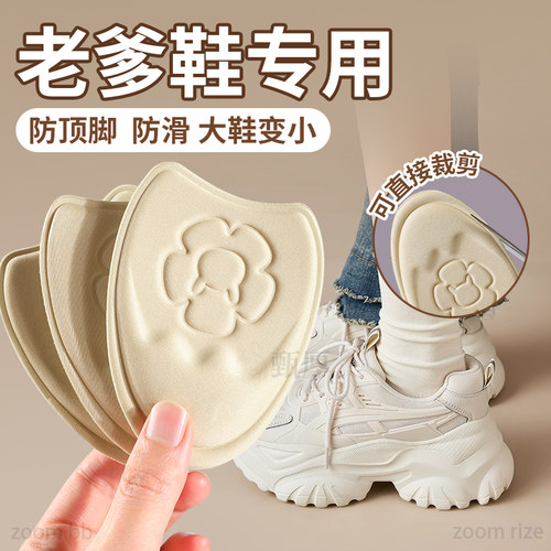 鞋大改小神器减小一码前掌垫