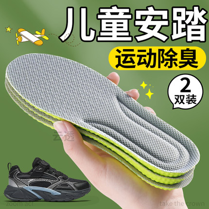 安踏儿童运动鞋垫小孩专用吸汗防臭透气艾草除臭男童女童夏季软底