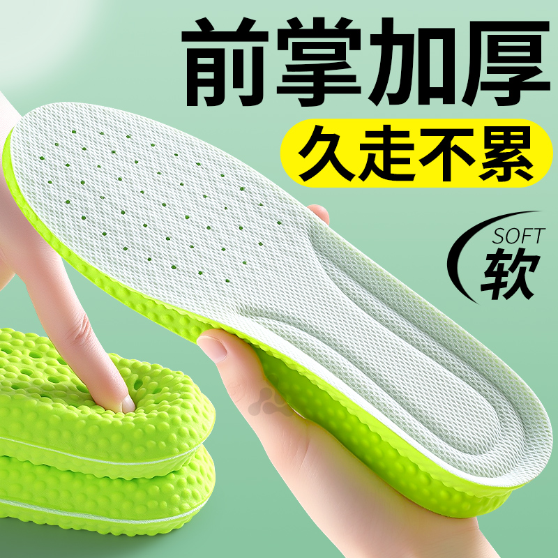 前掌加厚运动鞋垫超软底踩屎感