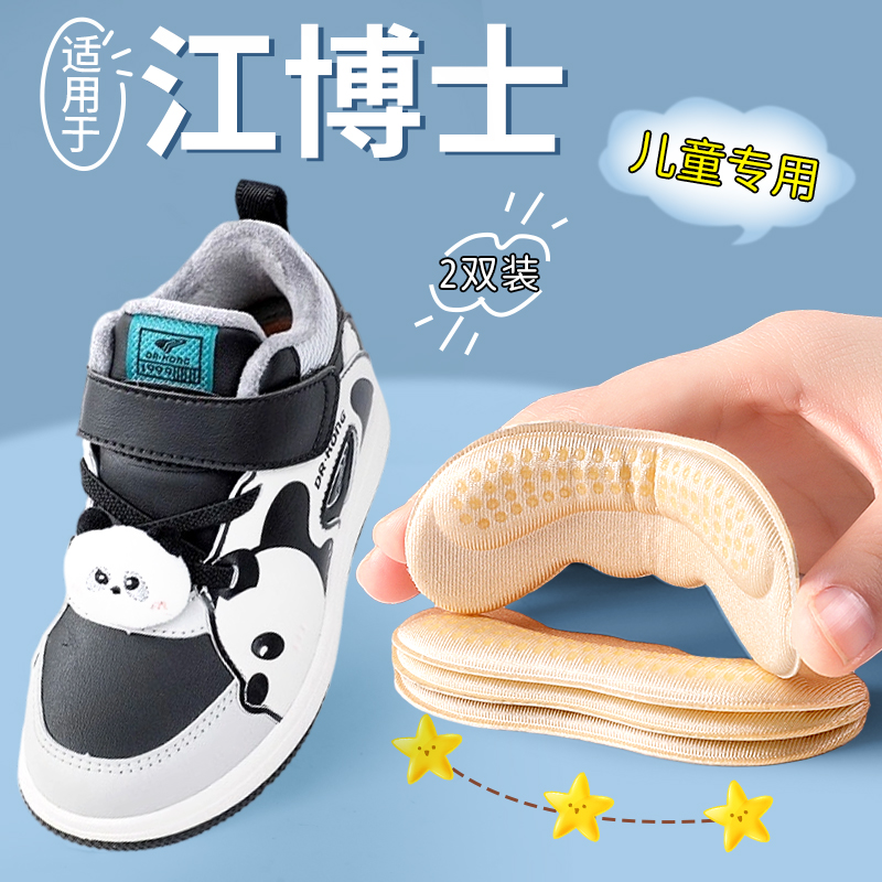 儿童鞋后跟贴小孩专用鞋大改小
