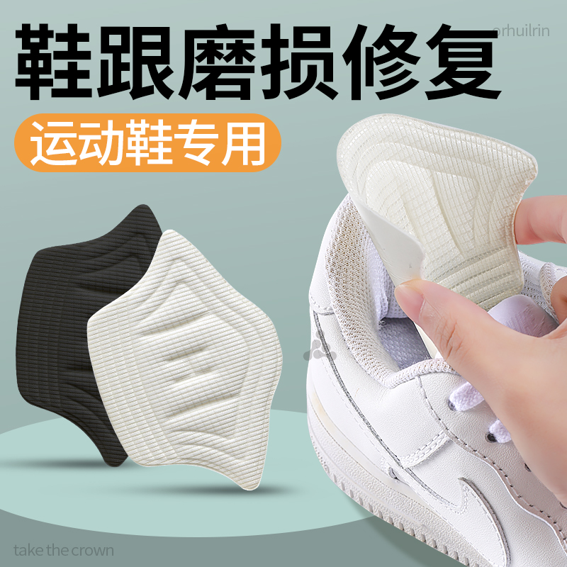 鞋后跟破洞修补贴鞋大了改小神器