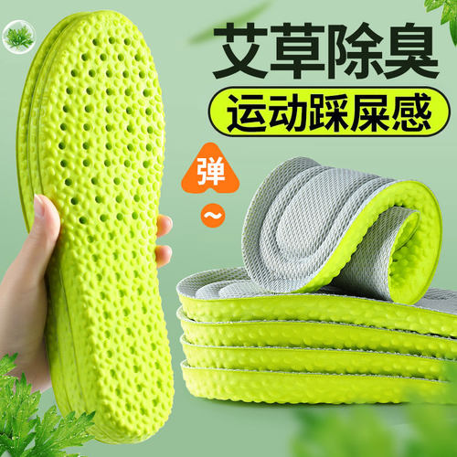 艾草防臭透气运动减震鞋垫子男士