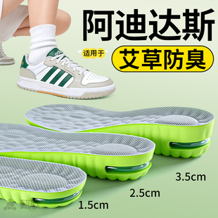 艾草防臭增高垫男款适用于阿迪达斯板鞋专用鞋垫内增高3.5厘米