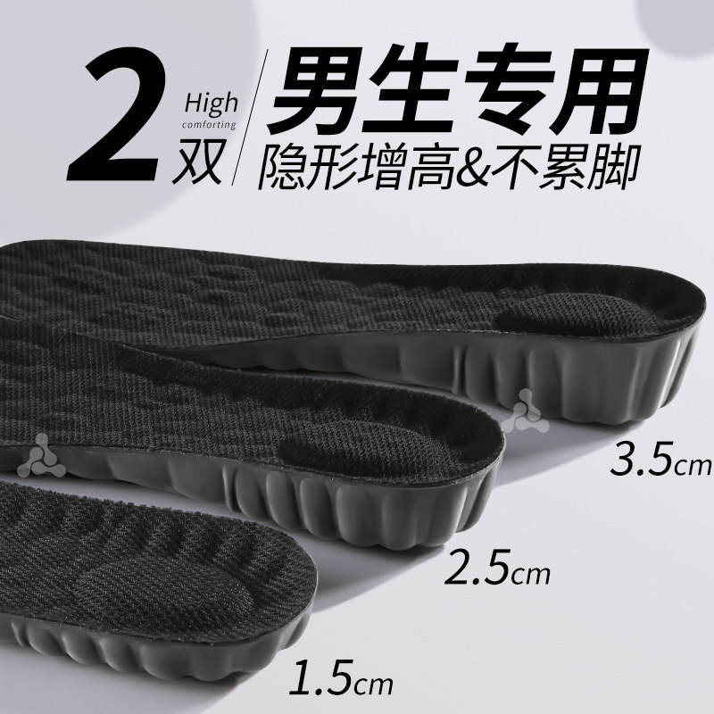 2双男生增高鞋垫隐形不累脚防臭图片
