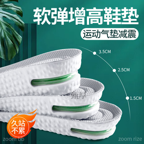 气垫运动增高鞋垫全掌减震不塌陷