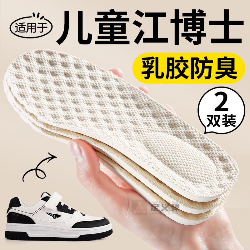 小孩专用乳胶鞋垫超软底舒适宝宝