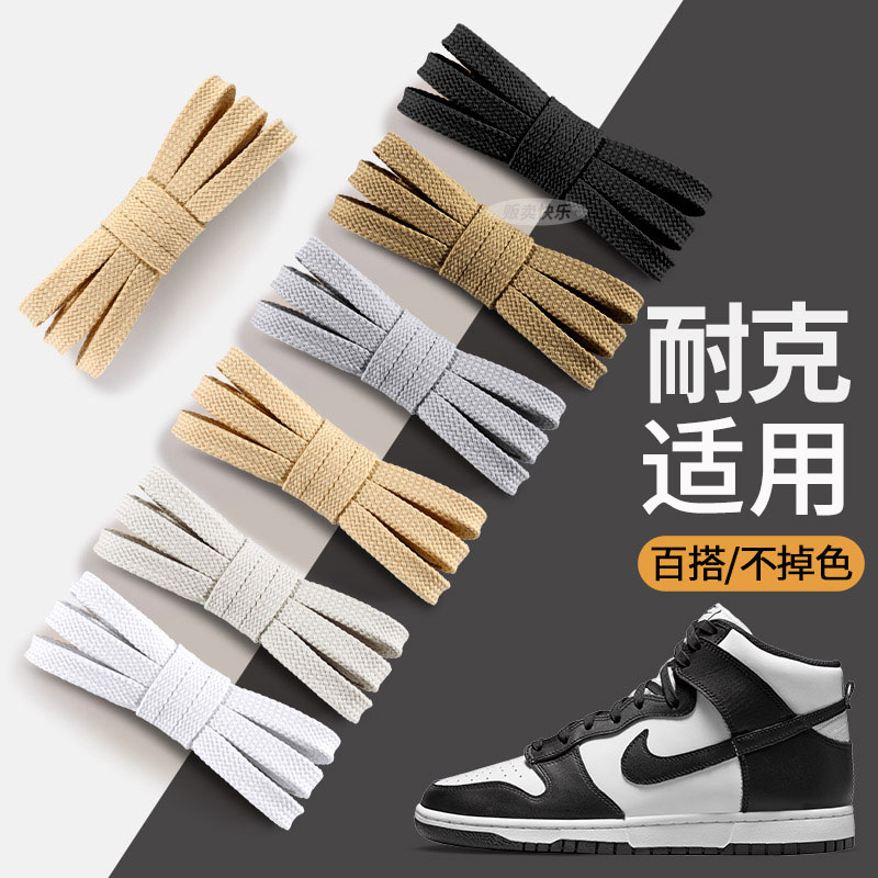 适用nike耐克鞋带dunk熊猫空军一号扁平原装黑色白色加宽男款女款